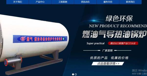河南太康县金*锅炉网站优化整合营销推广策略与B级锅炉品牌新启航