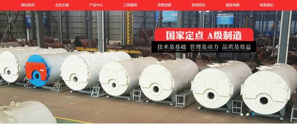 河南省*锅锅炉集团网站优化排名效果展示 B级锅炉项目成功突破
