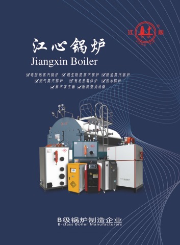 江心锅炉通用画册书-云展网图书馆